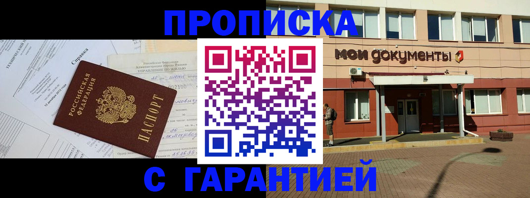 прописка паспорт в Лермонтове