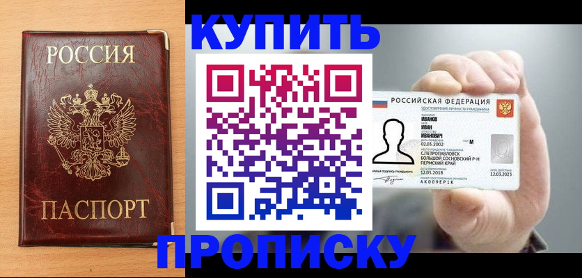 прописка от собственника в Лермонтове