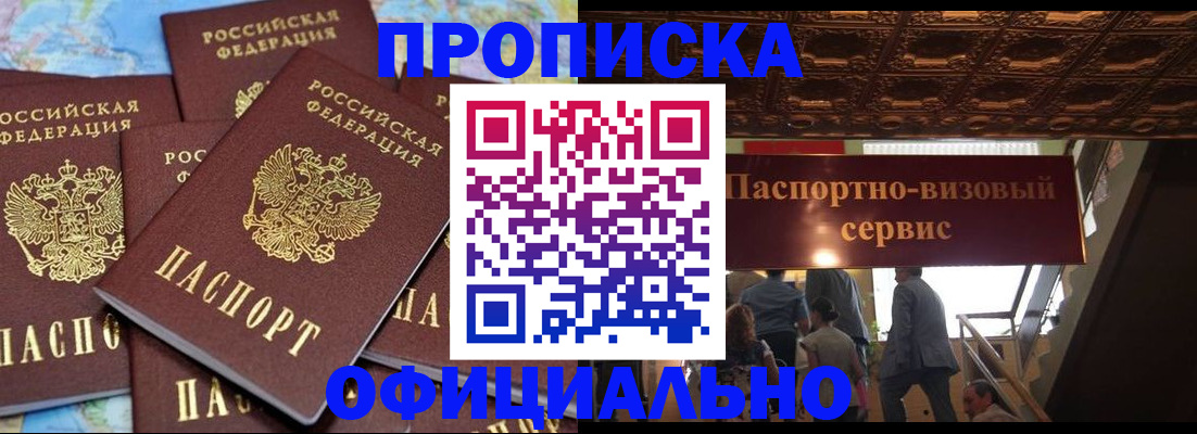 прописка от собственника в Лермонтове
