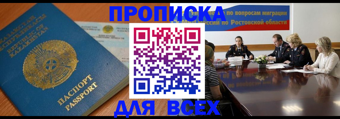 временная регистрация в квартире в Лермонтове